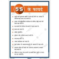 5S-Beneficial-Poster