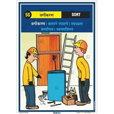 5S-Sort-Poster